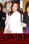 N1847 Tokyo Hot Passion Real White Hot Passion SEX Spec (2025) - DELUNAFLIX
