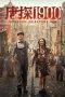 Detective Chinatown 1900 (2025) - DELUNAFLIX